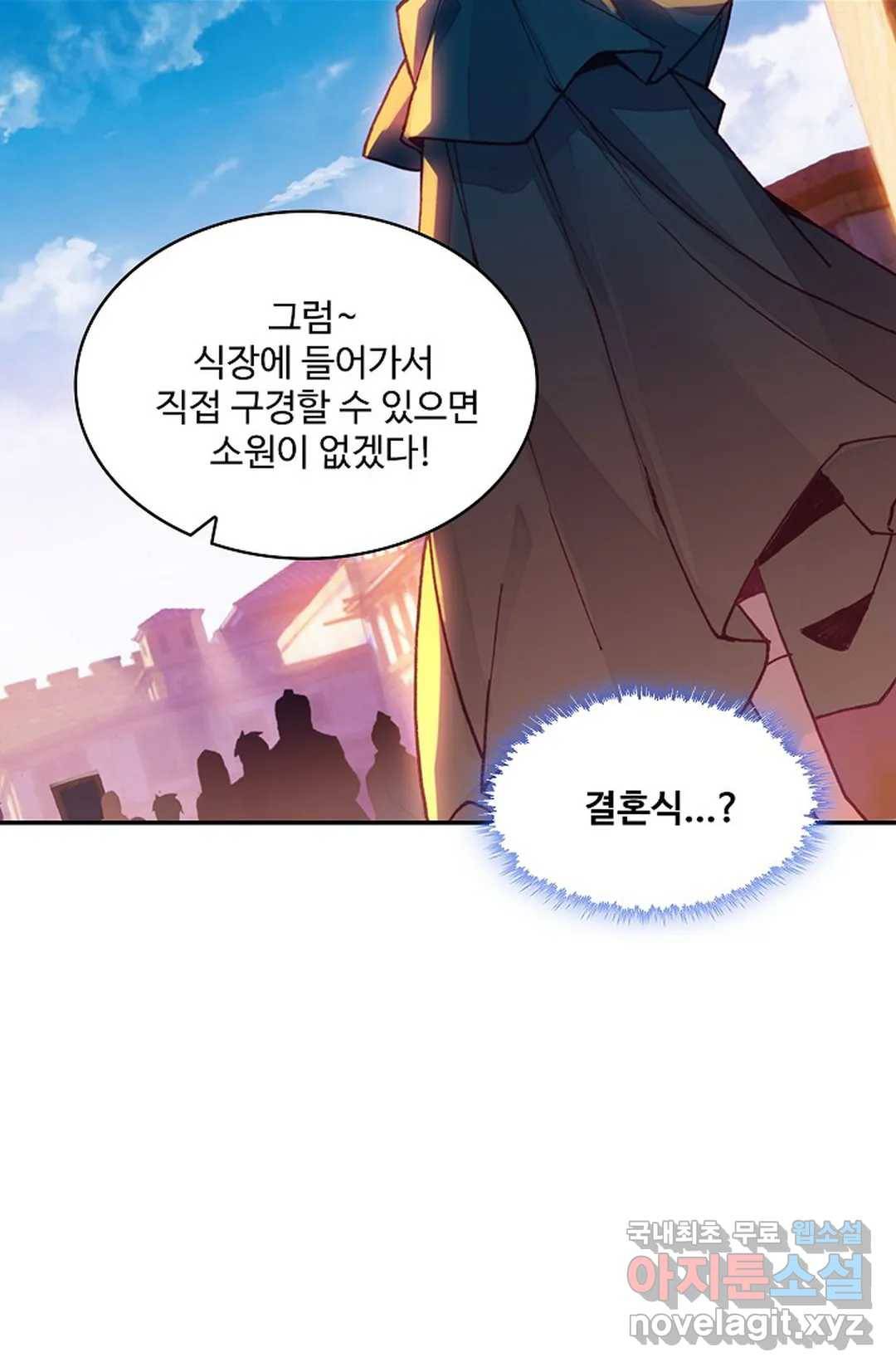 사신 영웅전: 바보 마법사 영웅이 되다 199화 51