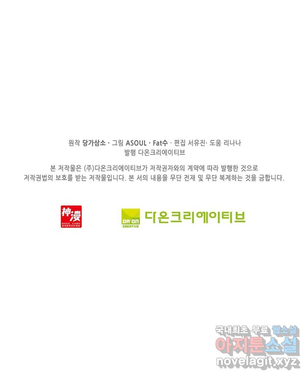 사신 영웅전: 바보 마법사 영웅이 되다 199화 53