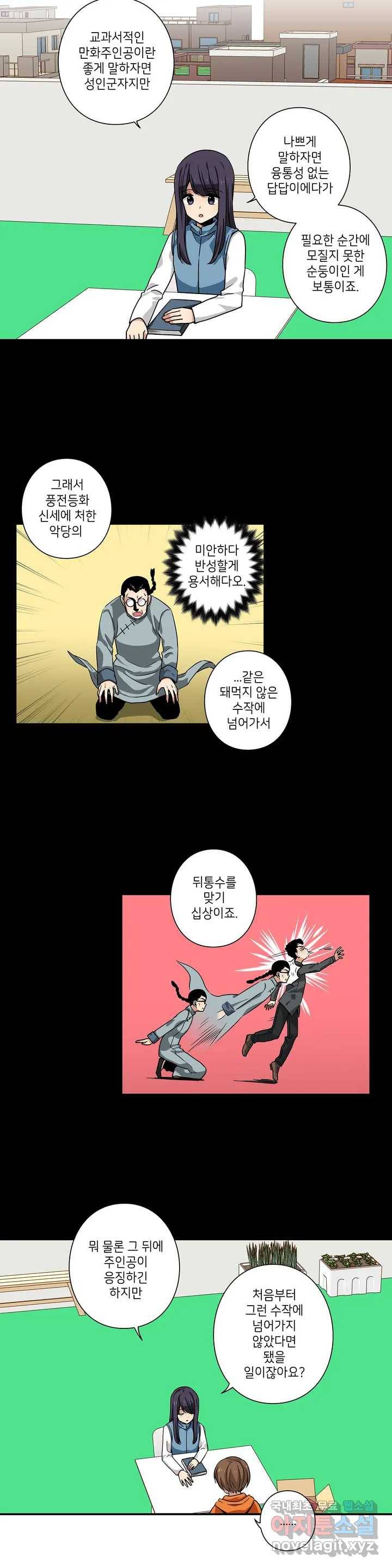 왓치가이 117화 2