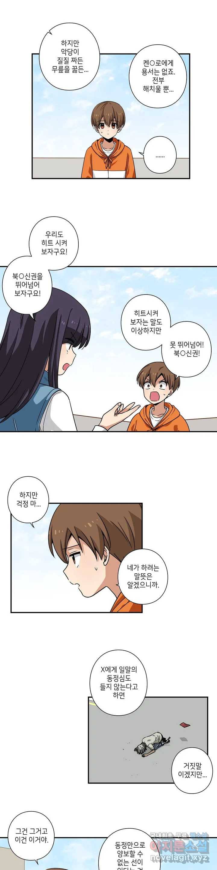 왓치가이 117화 3