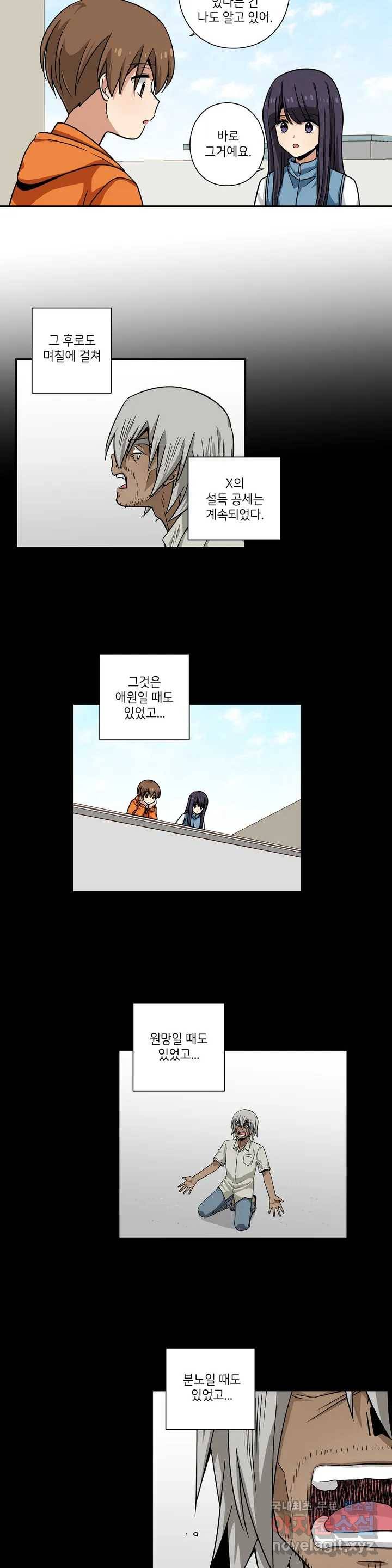 왓치가이 117화 4
