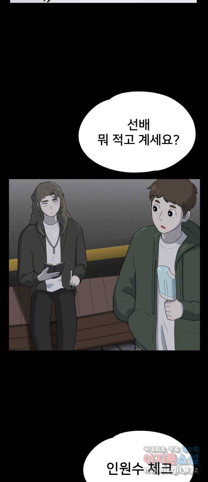 메모리얼 10화 7