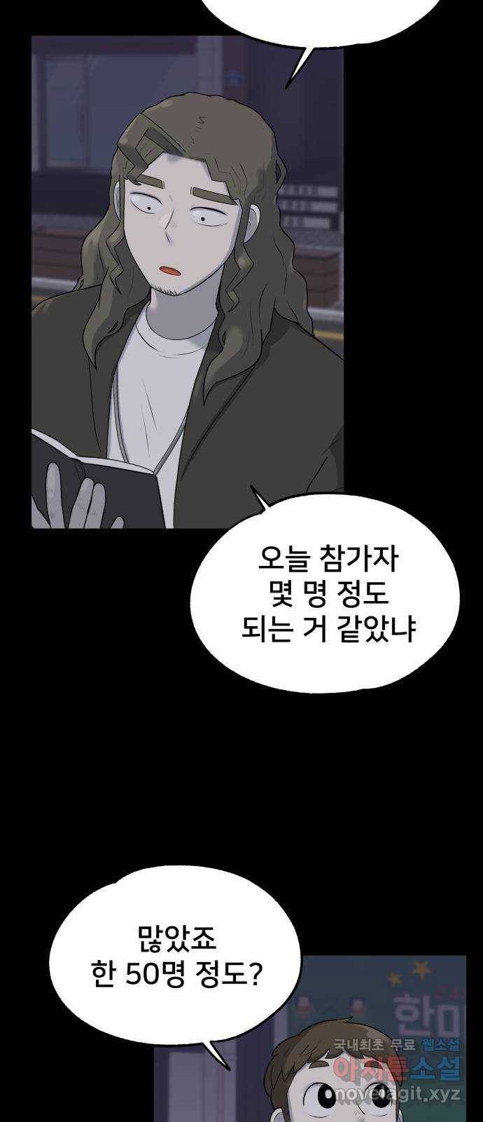 메모리얼 10화 8