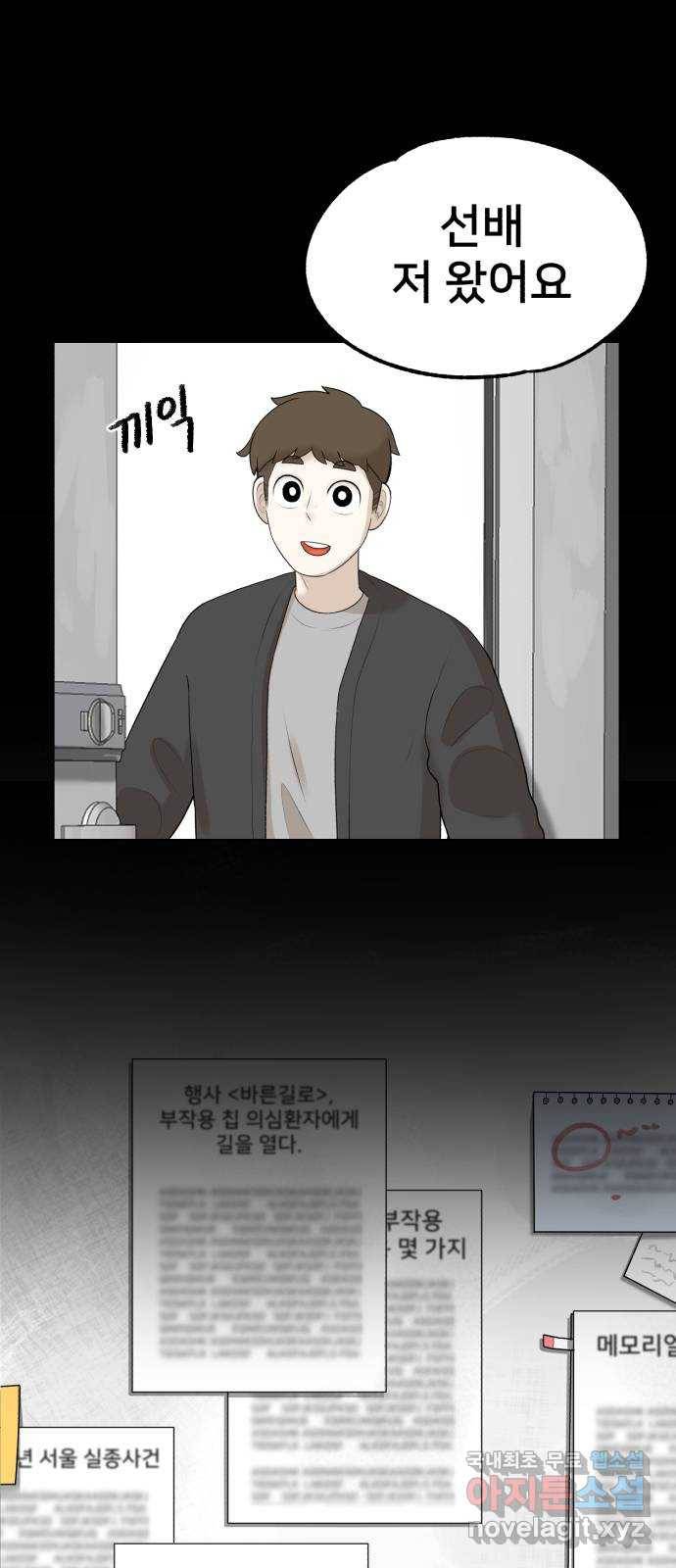 메모리얼 10화 11