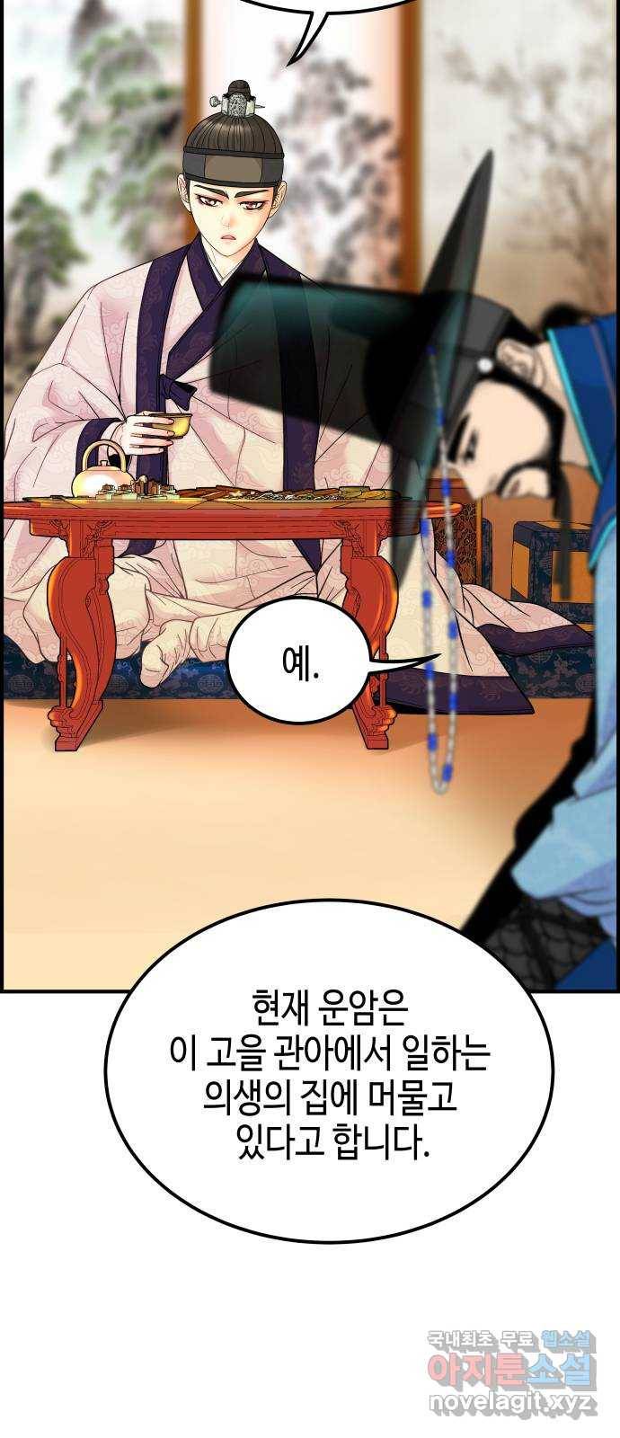 밀행 6화 8