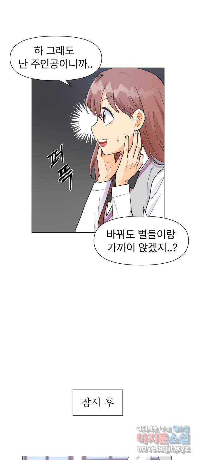 우리 은하 4화 뉴페이스 등장? (2) 8