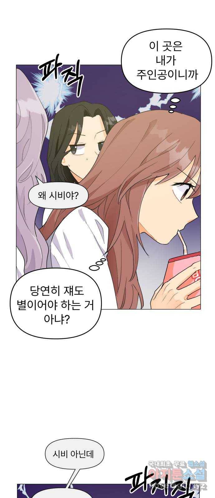 우리 은하 4화 뉴페이스 등장? (2) 18
