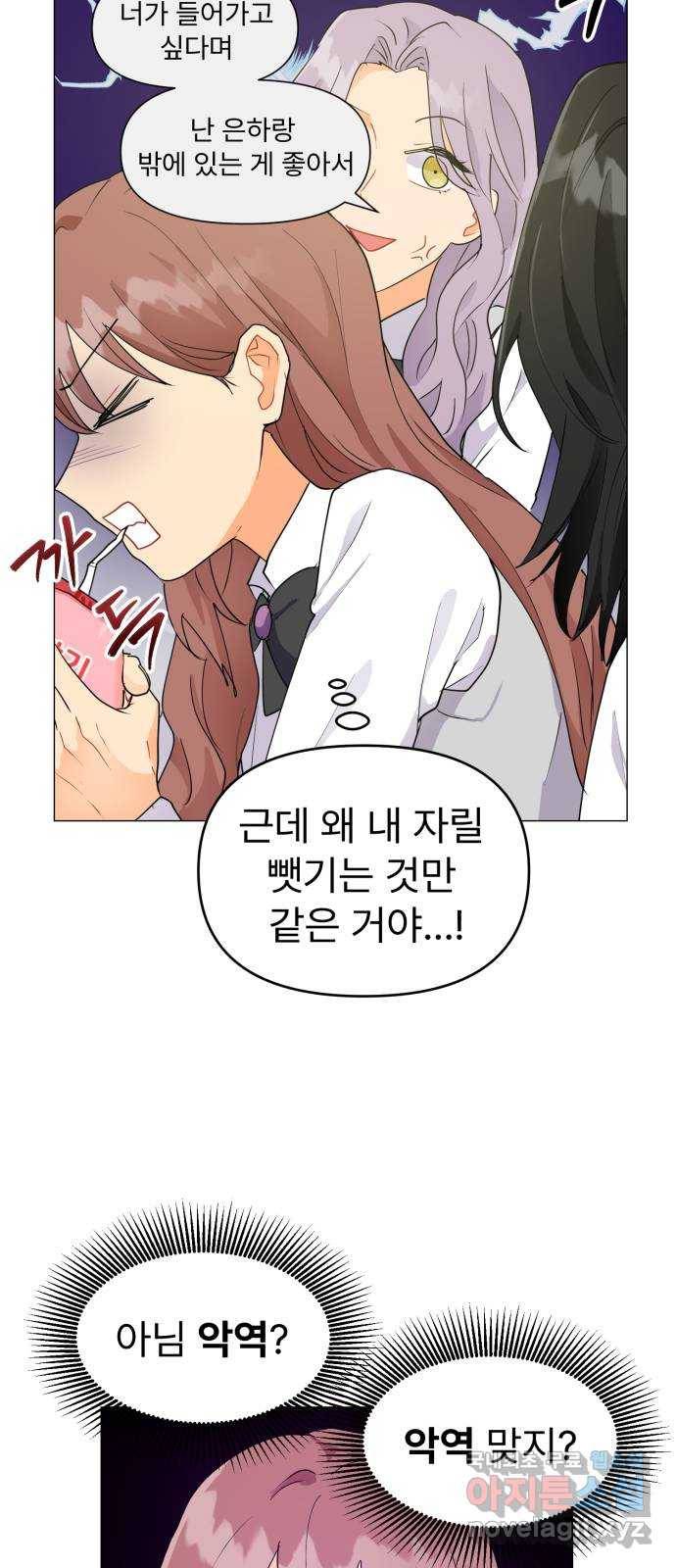 우리 은하 4화 뉴페이스 등장? (2) 19