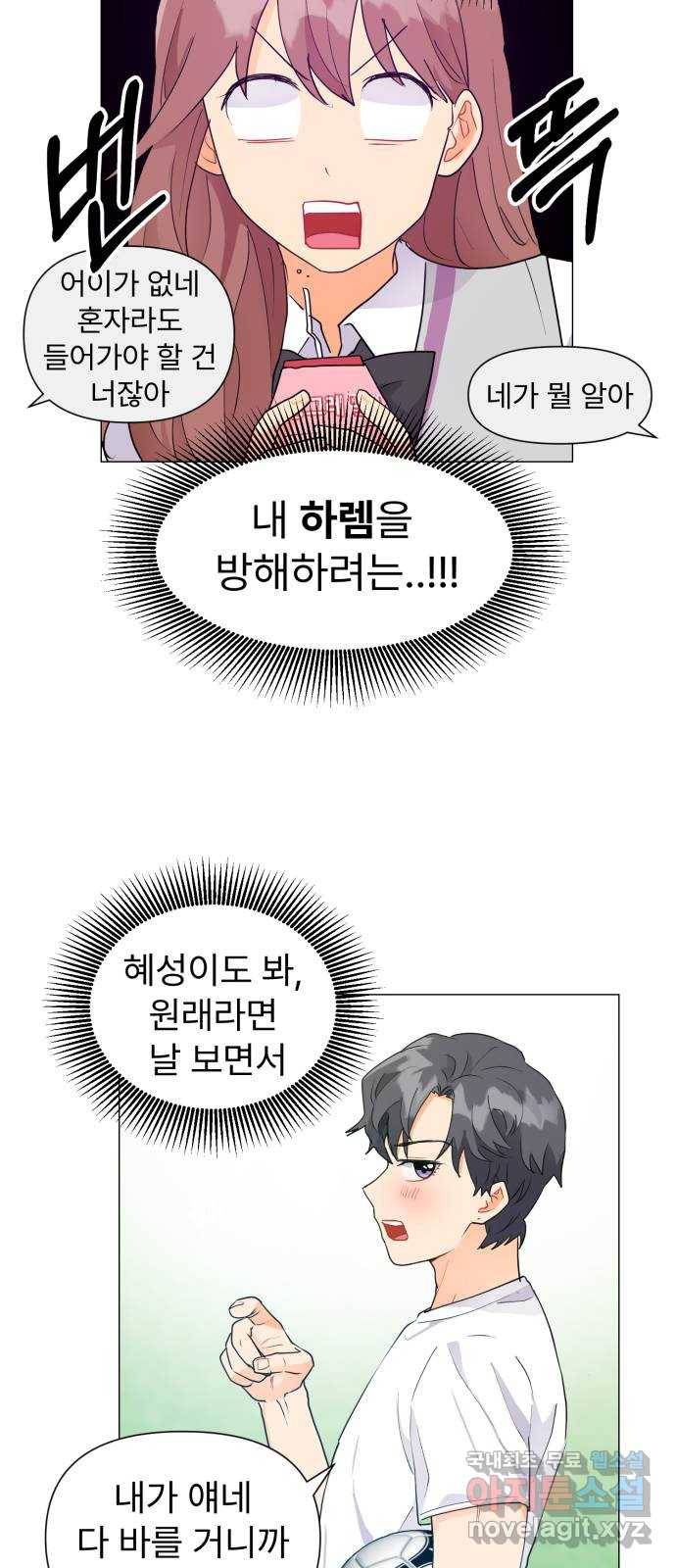 우리 은하 4화 뉴페이스 등장? (2) 20