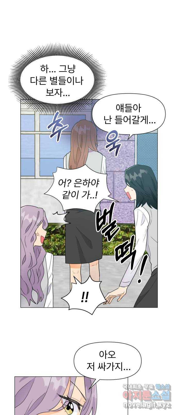 우리 은하 4화 뉴페이스 등장? (2) 22