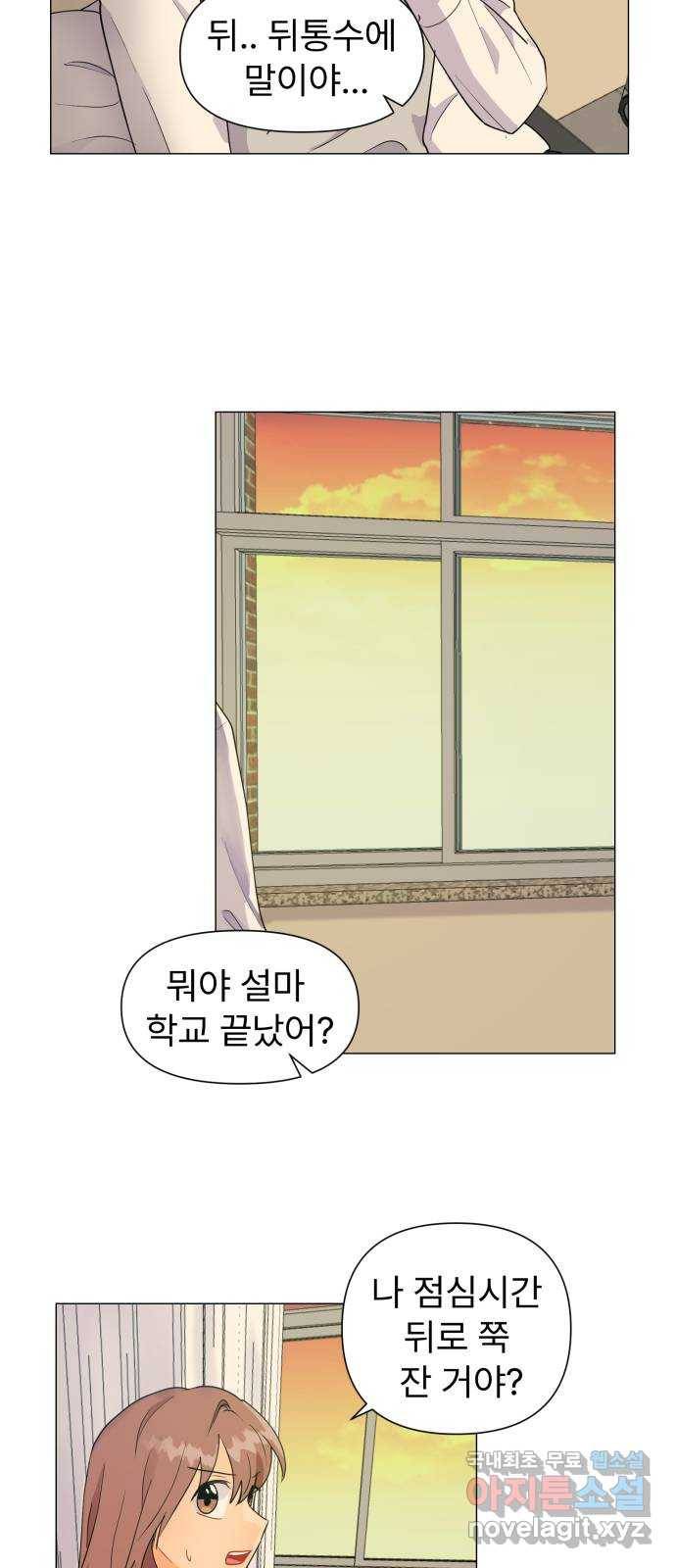 우리 은하 4화 뉴페이스 등장? (2) 30