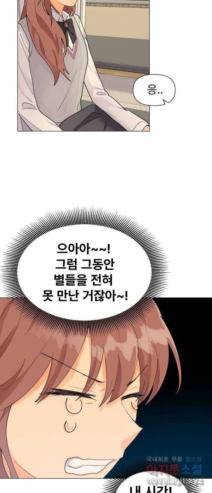 우리 은하 4화 뉴페이스 등장? (2) 31