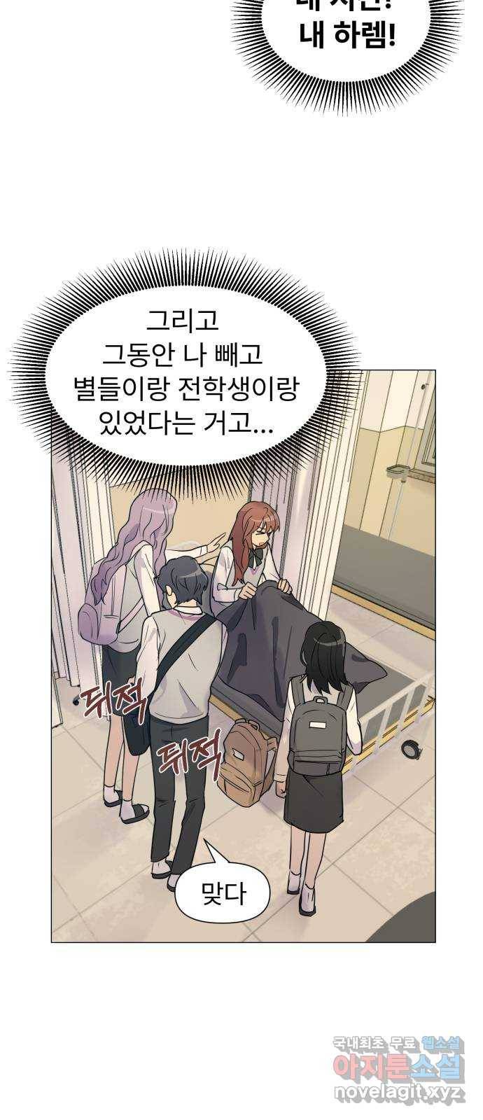 우리 은하 4화 뉴페이스 등장? (2) 32