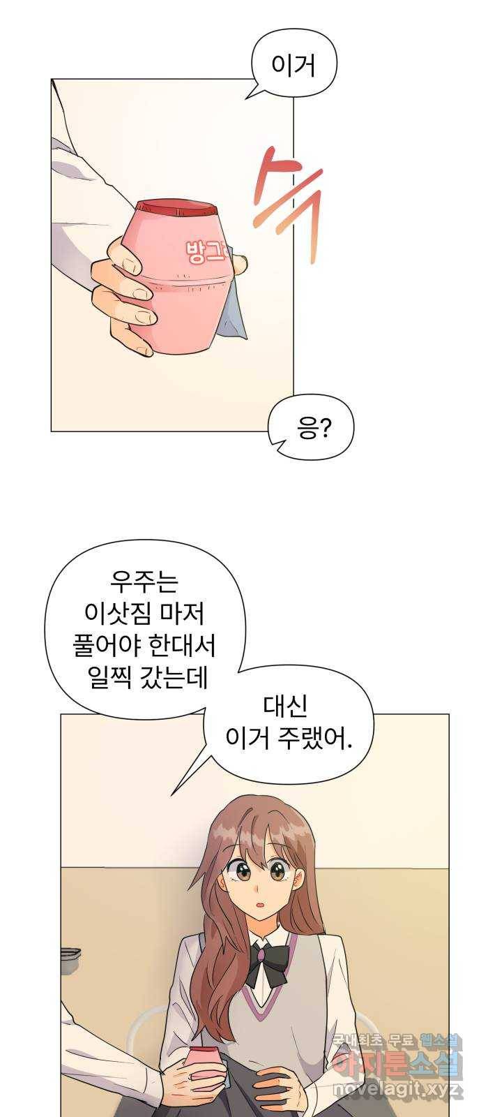 우리 은하 4화 뉴페이스 등장? (2) 33