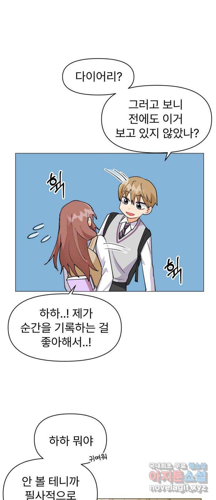 우리 은하 4화 뉴페이스 등장? (2) 44