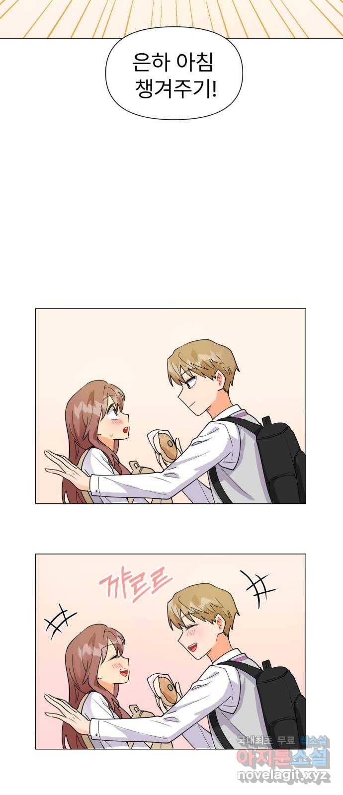 우리 은하 4화 뉴페이스 등장? (2) 50