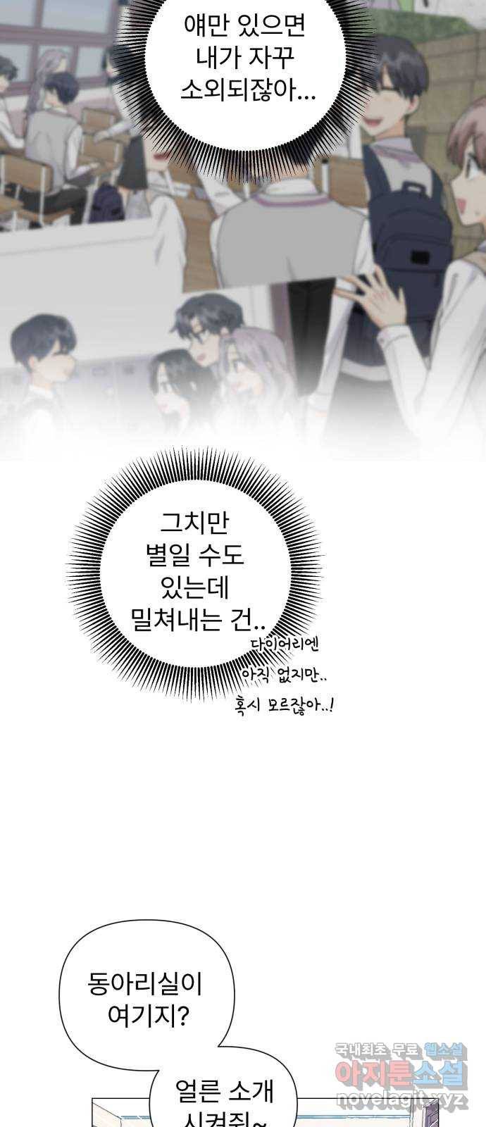 우리 은하 4화 뉴페이스 등장? (2) 76