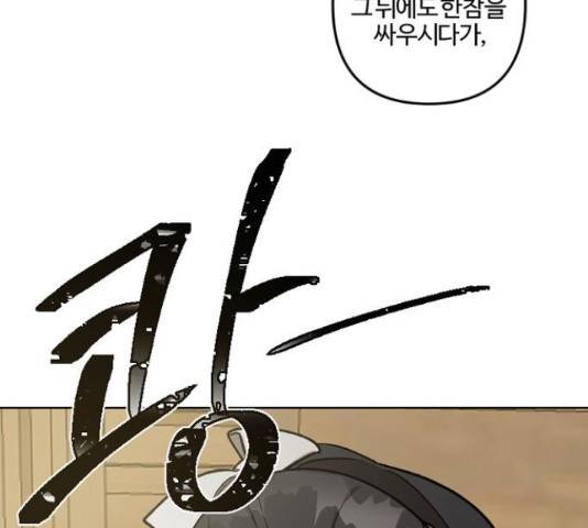 그 황제가 시곗바늘을 되돌린 사연 66화 7
