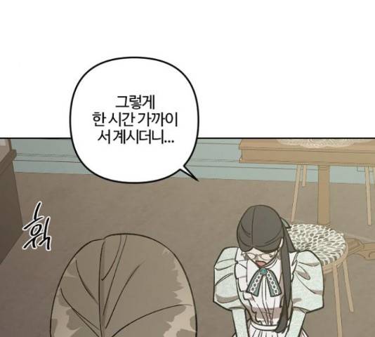 그 황제가 시곗바늘을 되돌린 사연 66화 12