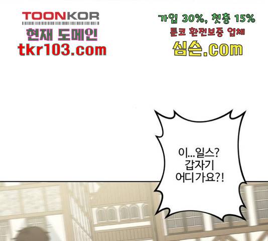 그 황제가 시곗바늘을 되돌린 사연 66화 14
