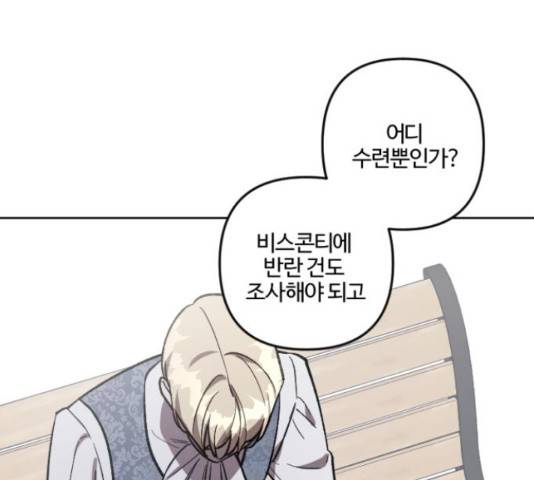 그 황제가 시곗바늘을 되돌린 사연 66화 27