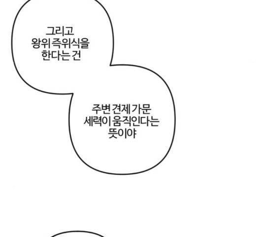 그 황제가 시곗바늘을 되돌린 사연 66화 29