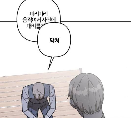 그 황제가 시곗바늘을 되돌린 사연 66화 30