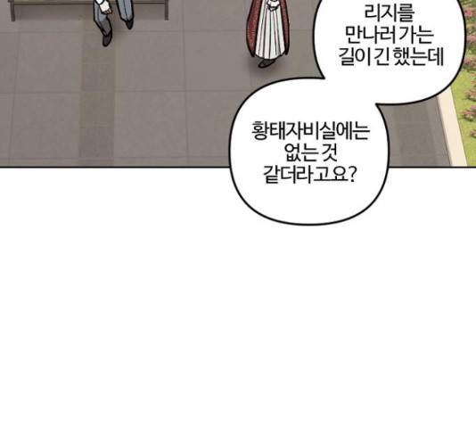 그 황제가 시곗바늘을 되돌린 사연 66화 53
