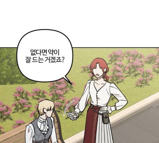 그 황제가 시곗바늘을 되돌린 사연 66화 61