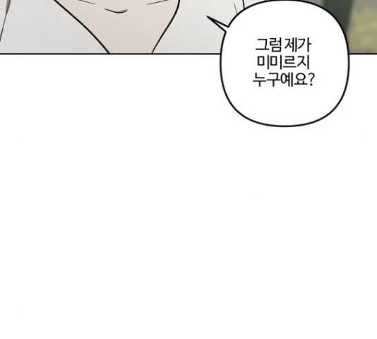 그 황제가 시곗바늘을 되돌린 사연 66화 66