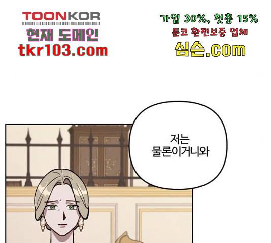 그 황제가 시곗바늘을 되돌린 사연 66화 85