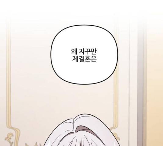 그 황제가 시곗바늘을 되돌린 사연 66화 92