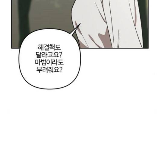 그 황제가 시곗바늘을 되돌린 사연 66화 105