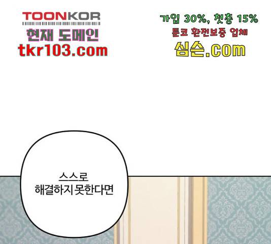 그 황제가 시곗바늘을 되돌린 사연 66화 106