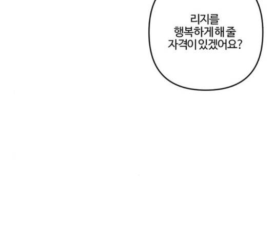 그 황제가 시곗바늘을 되돌린 사연 66화 108