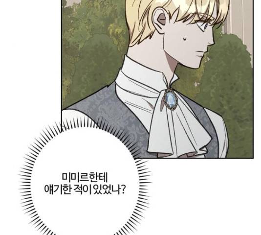 그 황제가 시곗바늘을 되돌린 사연 66화 119