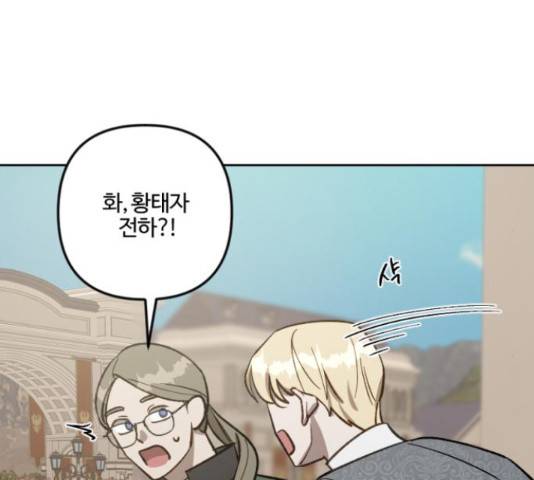 그 황제가 시곗바늘을 되돌린 사연 66화 135