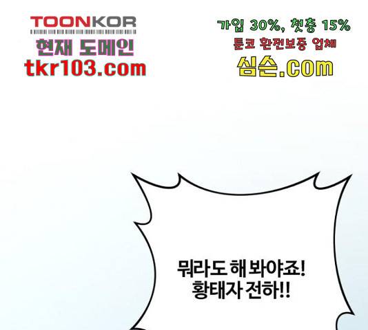 그 황제가 시곗바늘을 되돌린 사연 66화 145