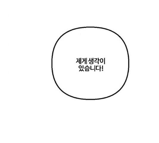 그 황제가 시곗바늘을 되돌린 사연 66화 149