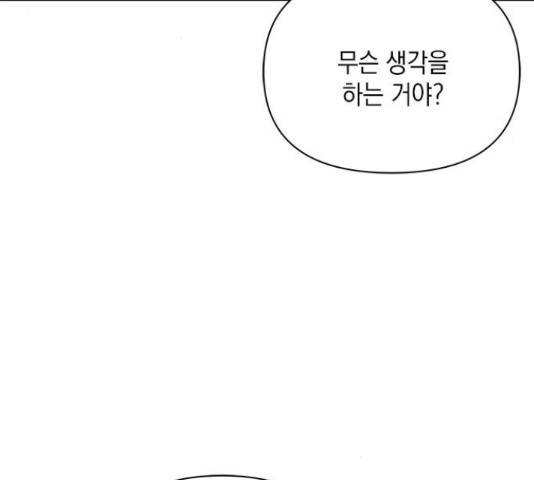 오, 친애하는 숙적 14화 8