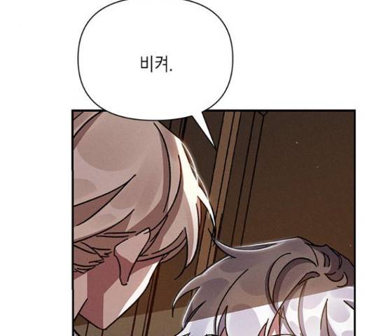 오, 친애하는 숙적 14화 9