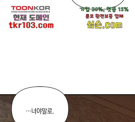 오, 친애하는 숙적 14화 11