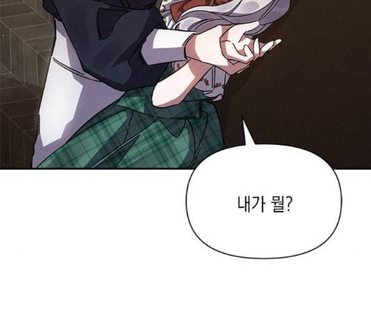 오, 친애하는 숙적 14화 13