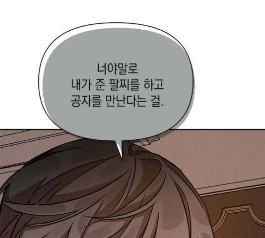 오, 친애하는 숙적 14화 16