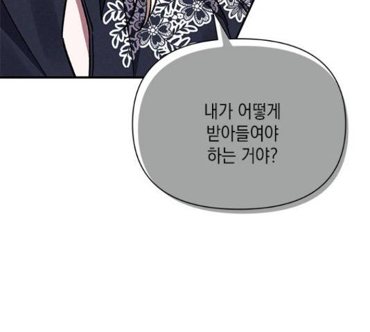 오, 친애하는 숙적 14화 18