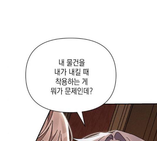 오, 친애하는 숙적 14화 19