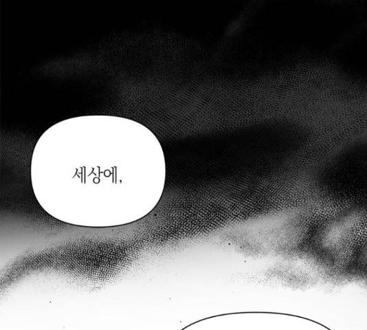 오, 친애하는 숙적 14화 24