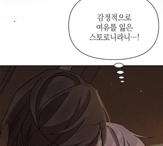 오, 친애하는 숙적 14화 25