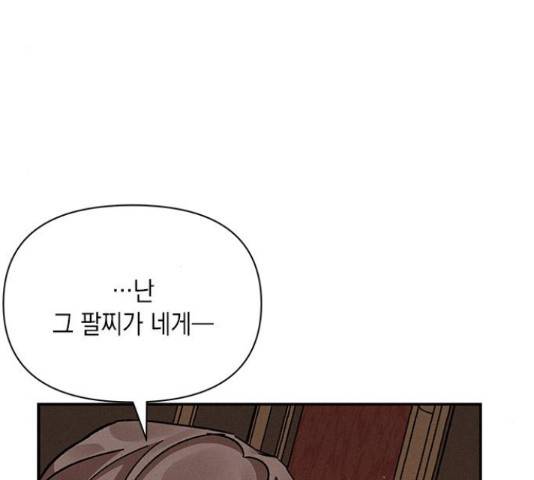 오, 친애하는 숙적 14화 27