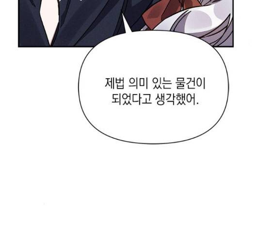 오, 친애하는 숙적 14화 29